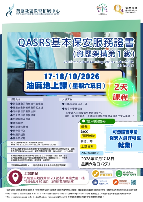 QASRS_poster-Oct26